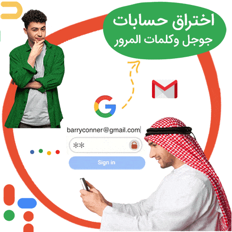 اختراق حسابات جوجل وكلمات المرور